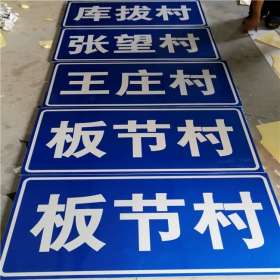济南市乡村道路指示牌 反光交通标志牌 高速交通安全标识牌定制厂家 价格